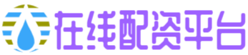 广源优配